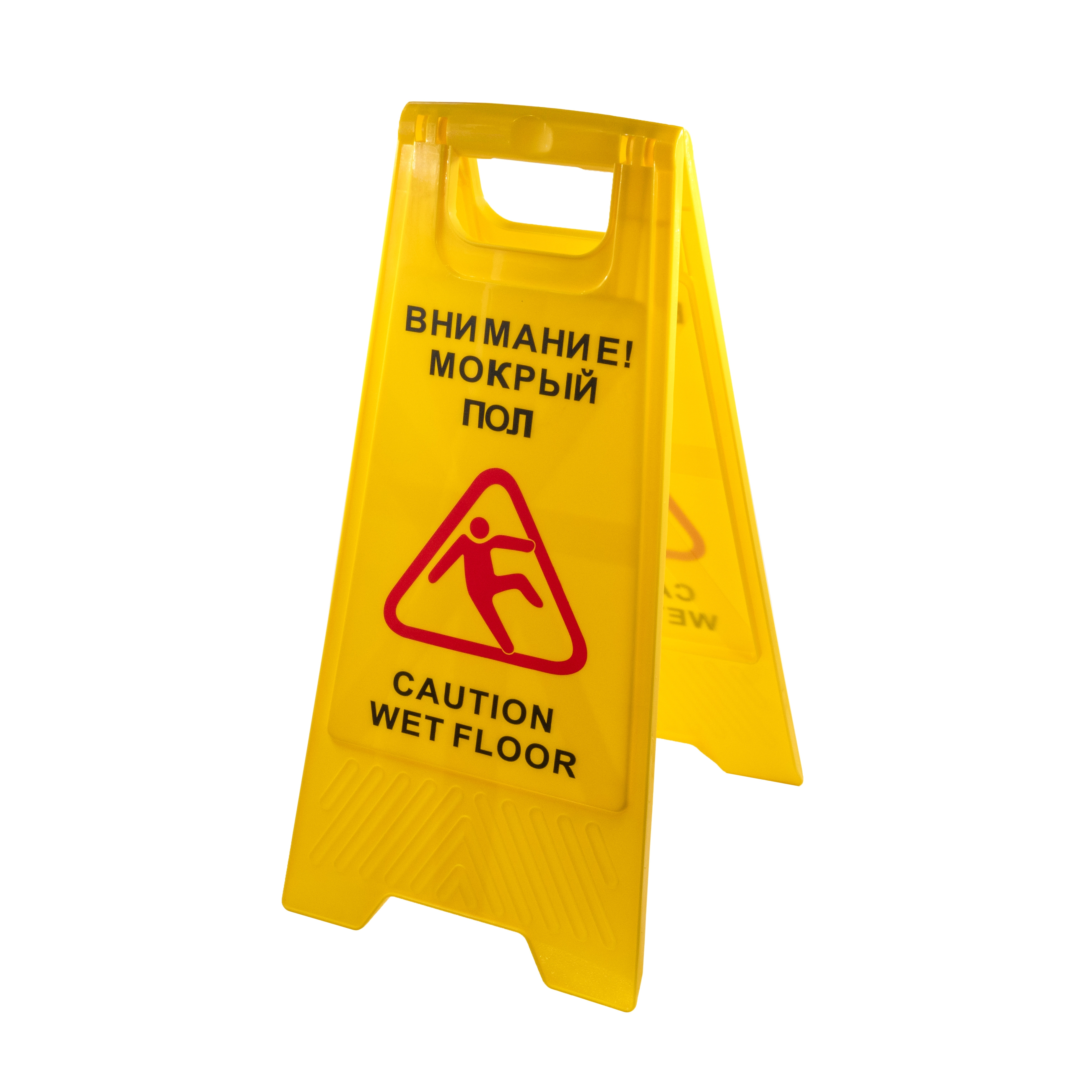 Предупреждающая табличка «Внимание! Мокрый пол», пластик - H0701